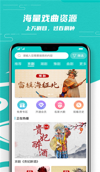 梨園行戲曲手機版