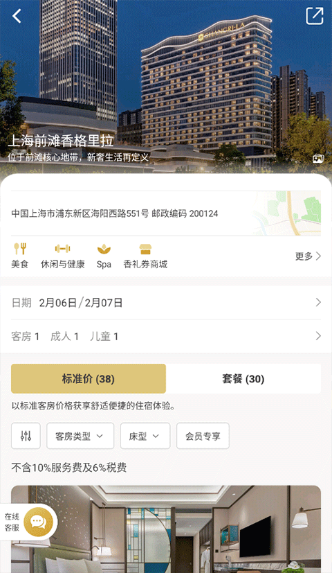 香格里拉会app最新