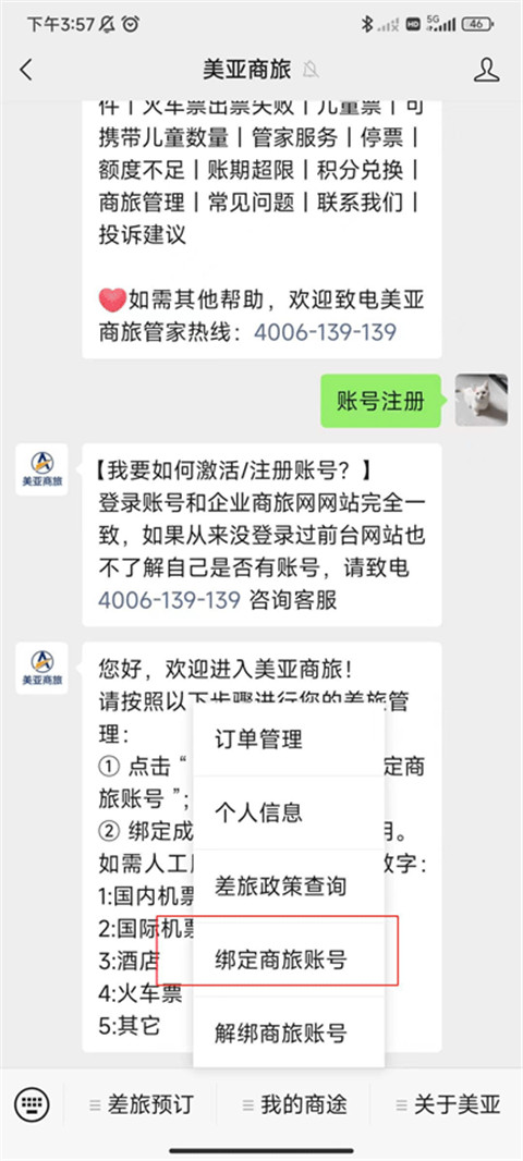 美亞商旅APP