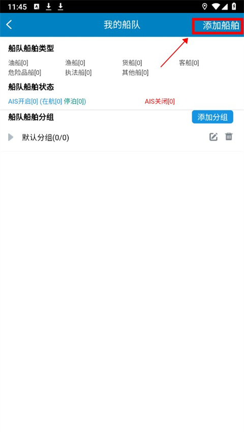 啟航者app