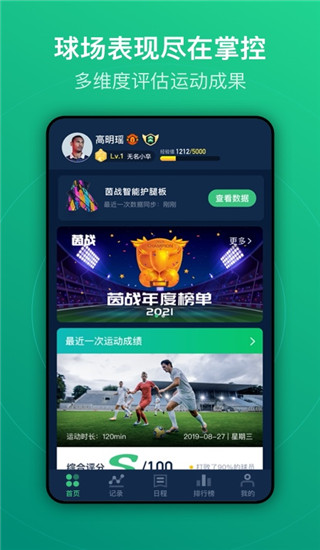 茵戰app最新版