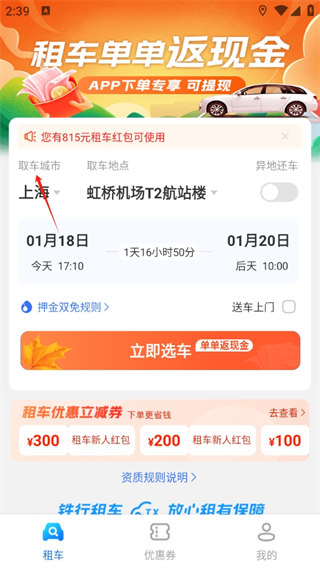 铁行租车官方版app