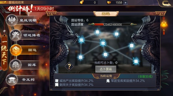 攻城天下騰訊版