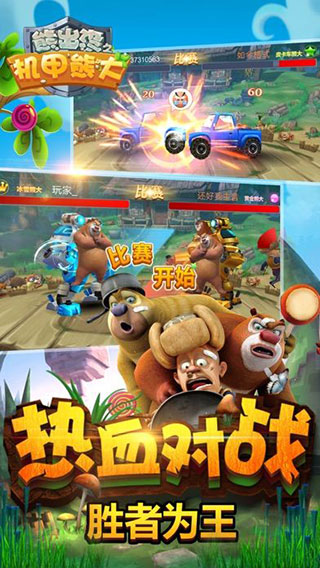 熊出沒之機甲熊大無限金幣鉆石版