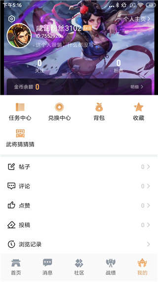 三国咸话app