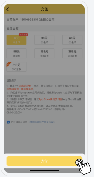 網(wǎng)易精準比分app