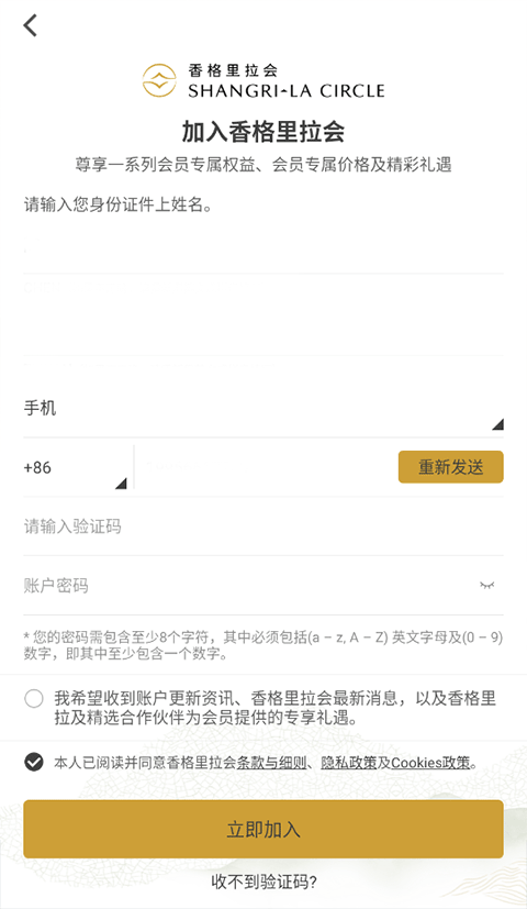 香格里拉会app最新