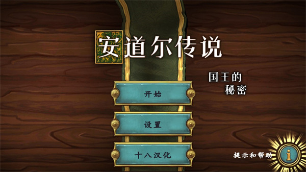 安道爾傳說國王的秘密中文版