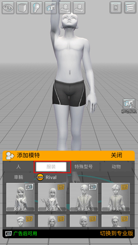 三維模擬器最新版2024