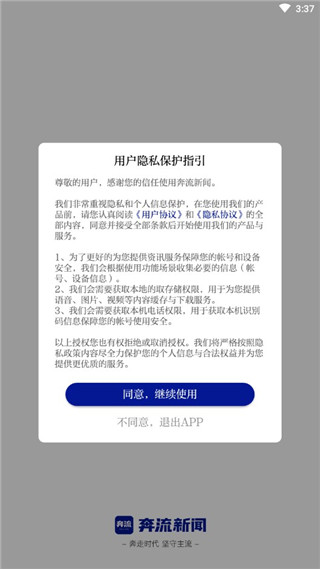 奔流新闻app官方版