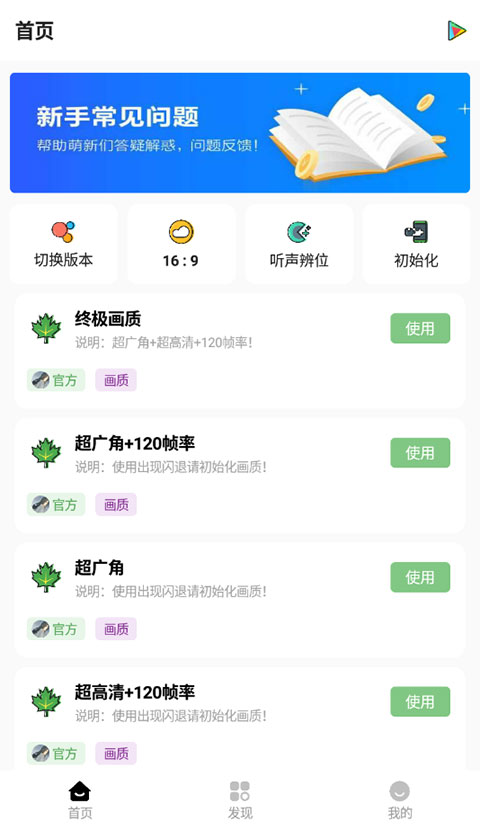 紅仙畫質助手最新版