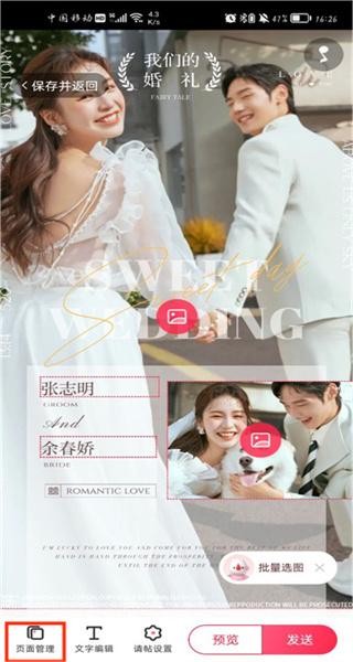 婚礼纪官方版