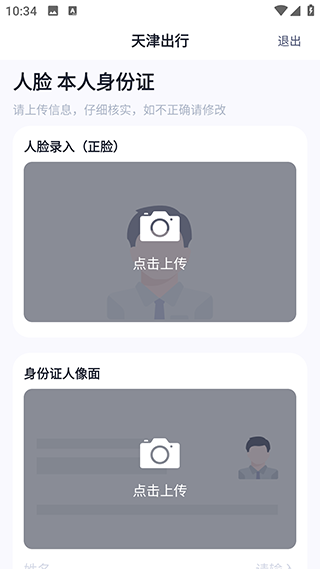 天津出行司機端app