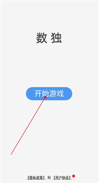 數獨九宮格手機版