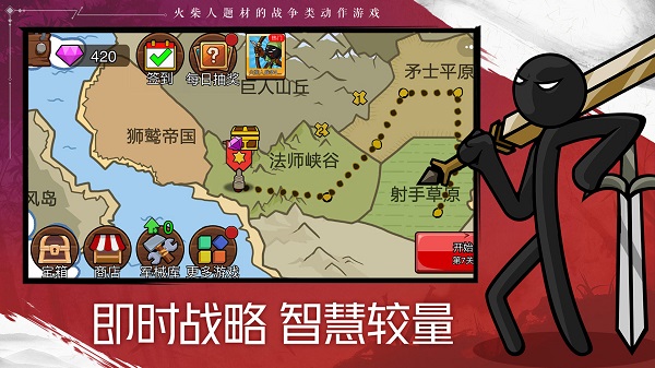 火柴人戰(zhàn)爭遺產(chǎn)2免廣告版