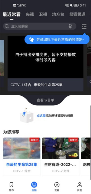 央視影音在線直播手機版