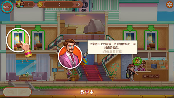 酒店狂潮中文無廣告版