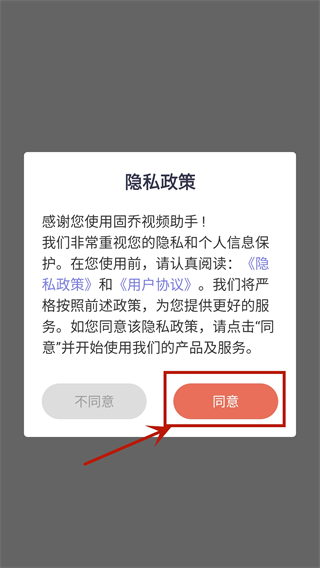 固喬視頻助手app官方版