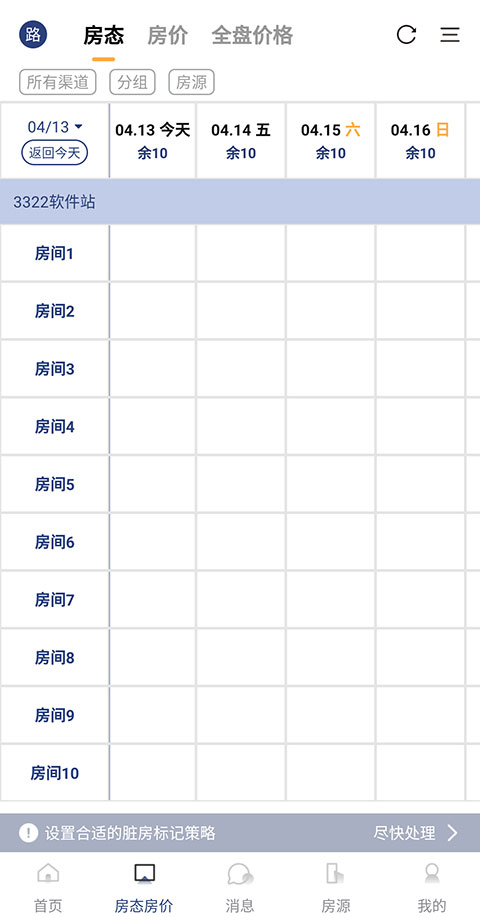 民宿宝管理软件