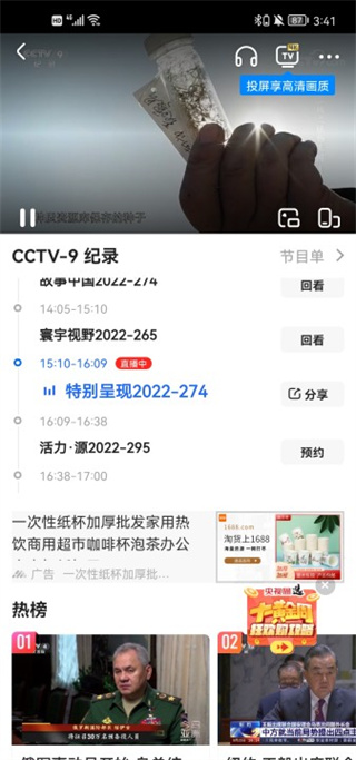 央視影音在線直播手機版