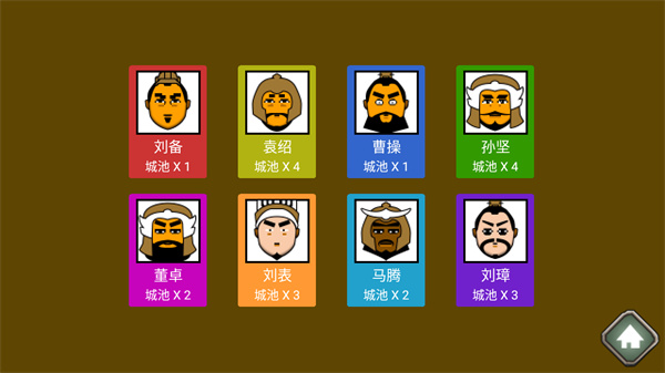 三國時代官方版
