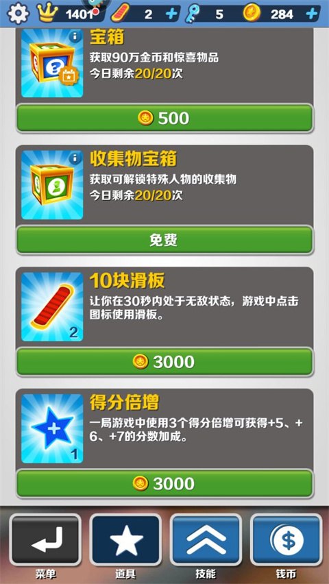 地鐵跑酷黑白哈爾濱版本