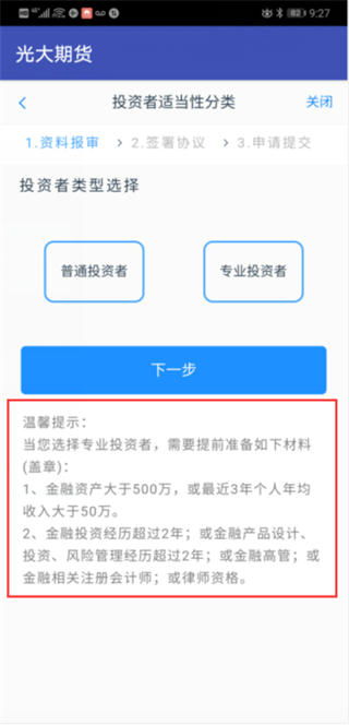 光大期貨app