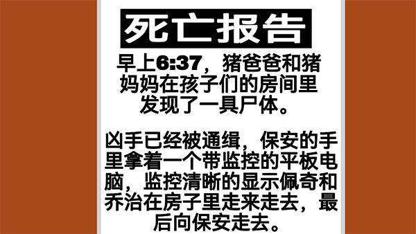 小豬佩奇的五夜后宮中文版