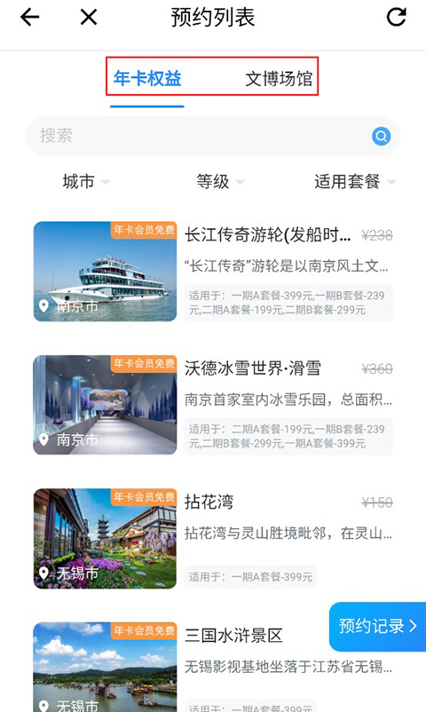 水韻旅游app