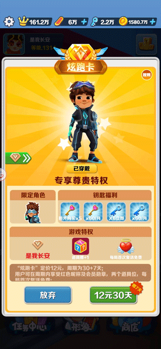 地鐵跑酷直充官方正版