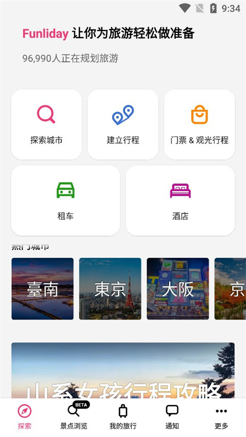 Funliday旅游規劃app