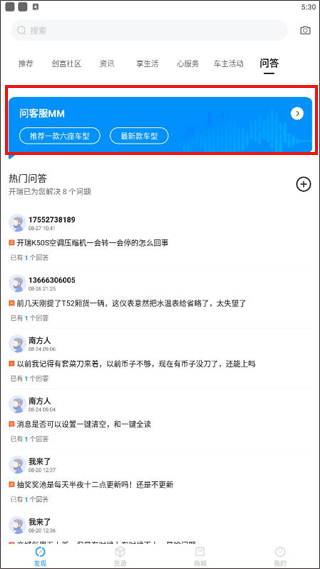 开瑞汽车app