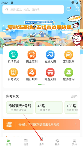 成都公交app扫码乘车最新