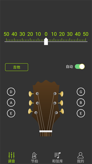吉他调音器大师官方版