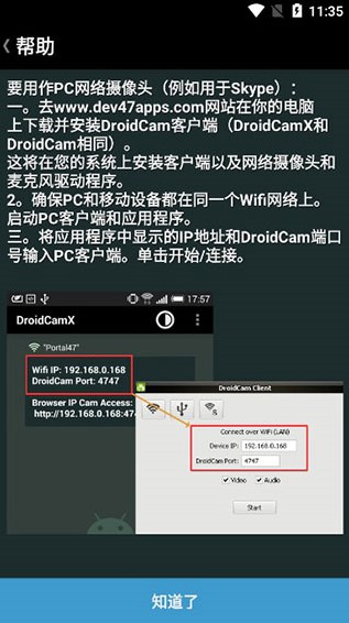 DroidCamX手机端中文版app