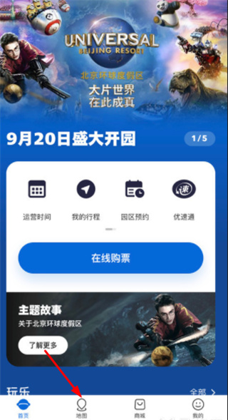 北京環球影城官方app