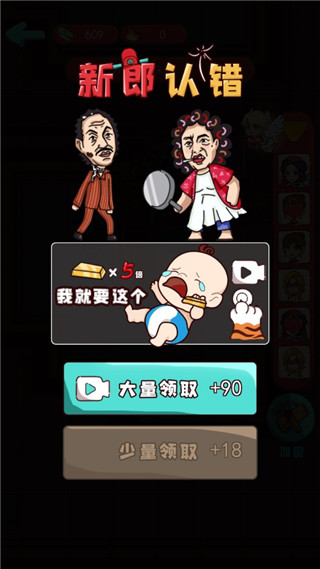 新婚派對破解版
