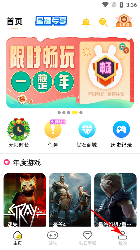 蘑菇云游app最新版2024