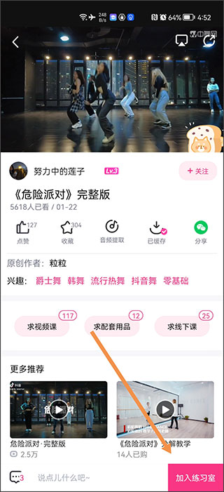 中舞網app
