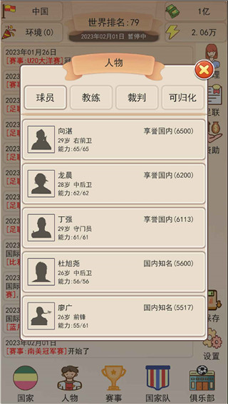 足協(xié)模擬器游戲官方版
