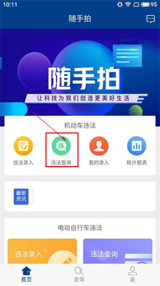 随手拍违章App