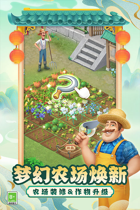 夢幻花園2024最新版本