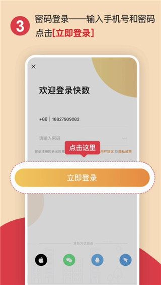 快數app