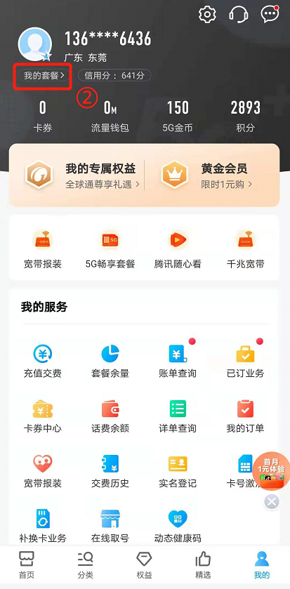 10086网上营业厅App