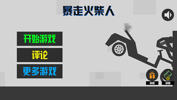 暴走火柴人游戲官方版