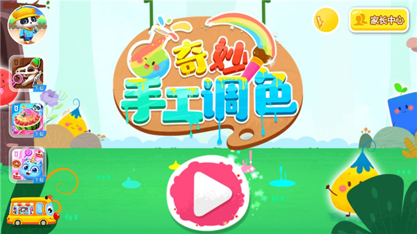 奇妙手工調色游戲