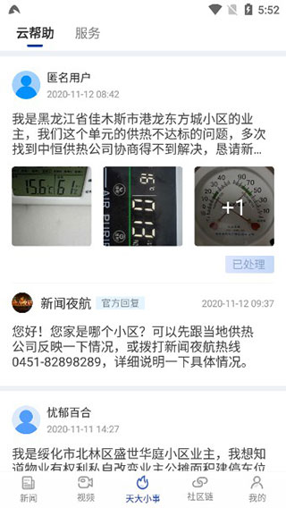 黑龙江极光新闻客户端app正版