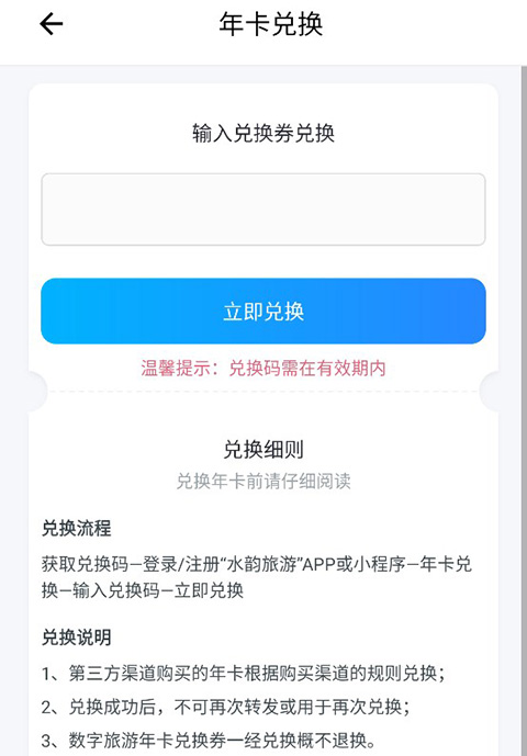 水韻旅游app