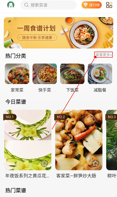 家常菜食谱大全app