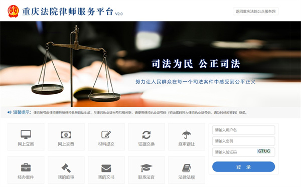 重庆易法院app